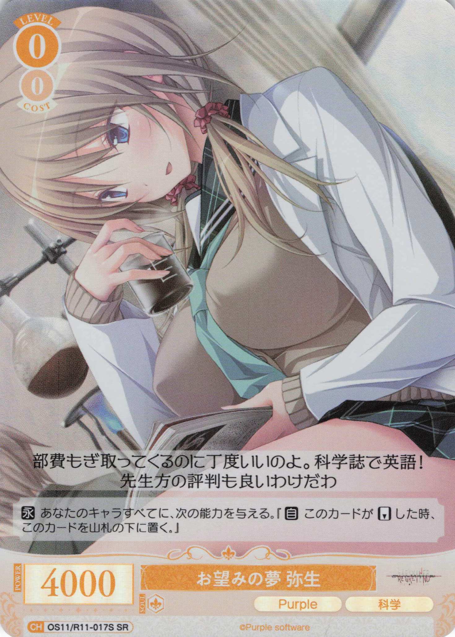 お望みの夢 弥生(SR)(OS11/R11-017S)